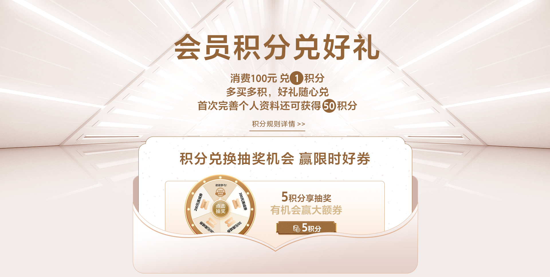 會(huì)員積分兌好禮