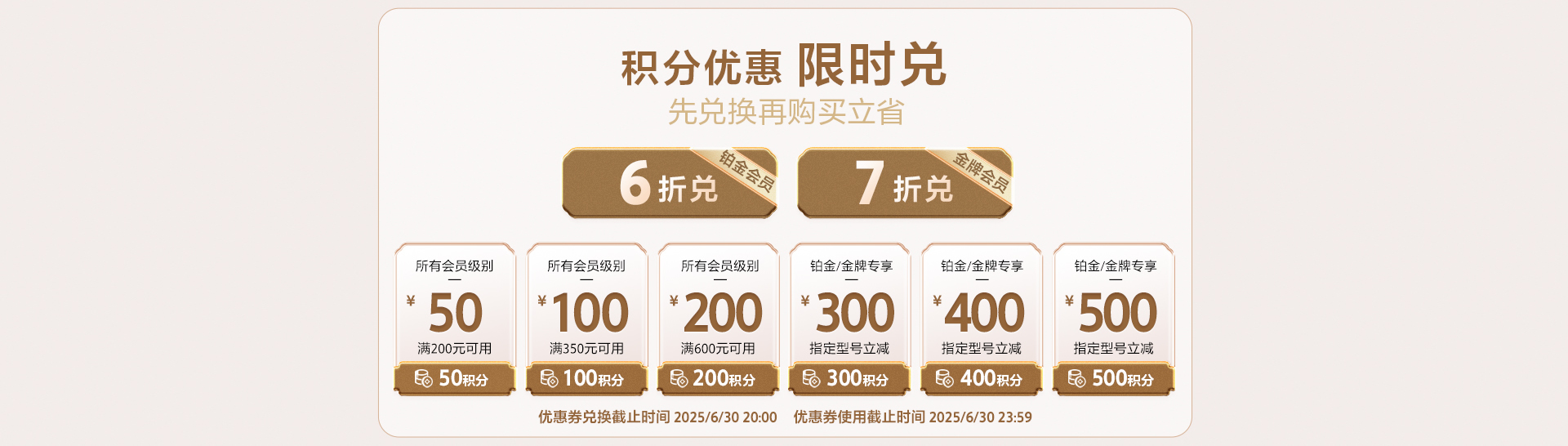 會(huì)員積分兌好禮