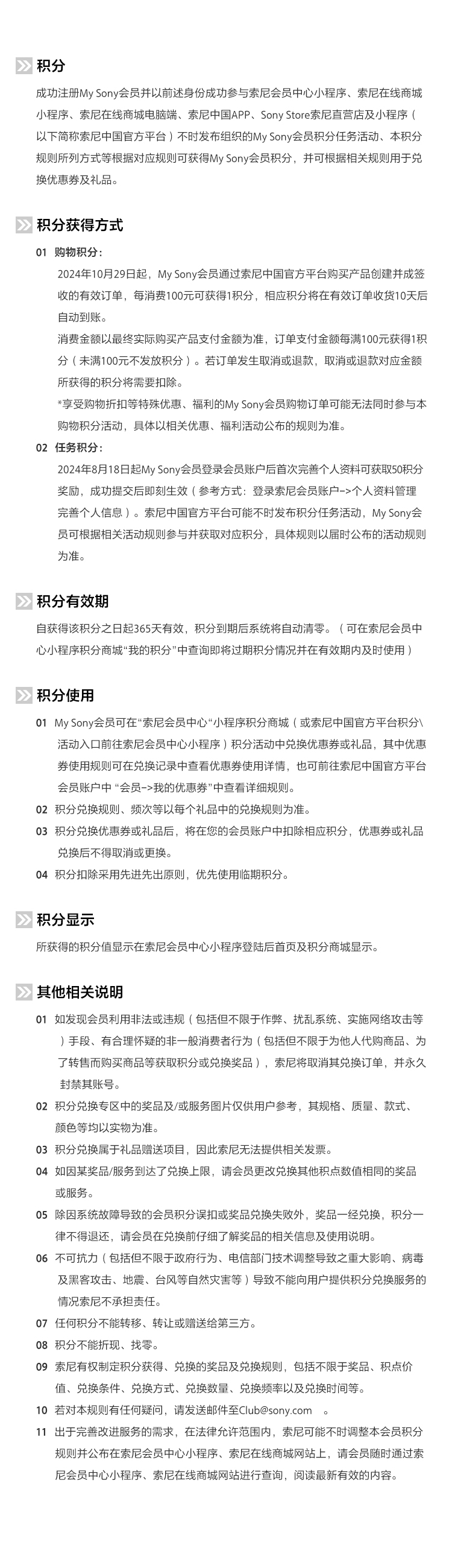 積分規(guī)則詳情