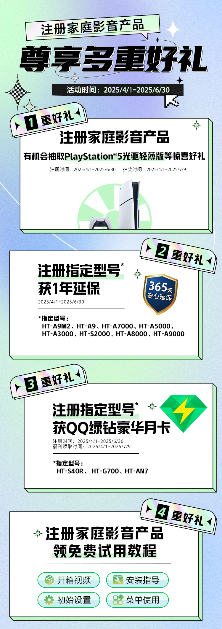 注冊家庭影音產(chǎn)品 尊享多重好禮