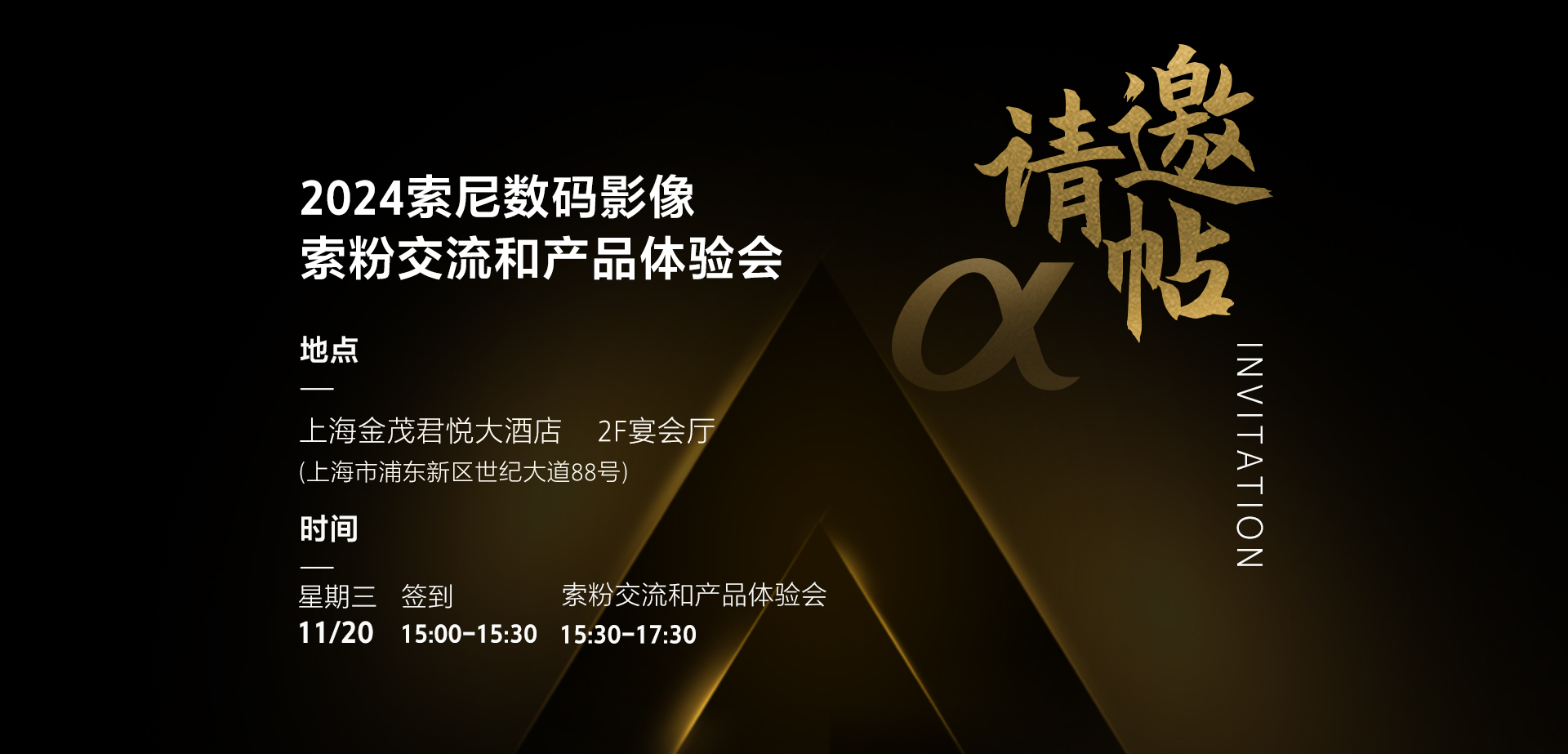 索尼數碼影像索粉交流和產品體驗會