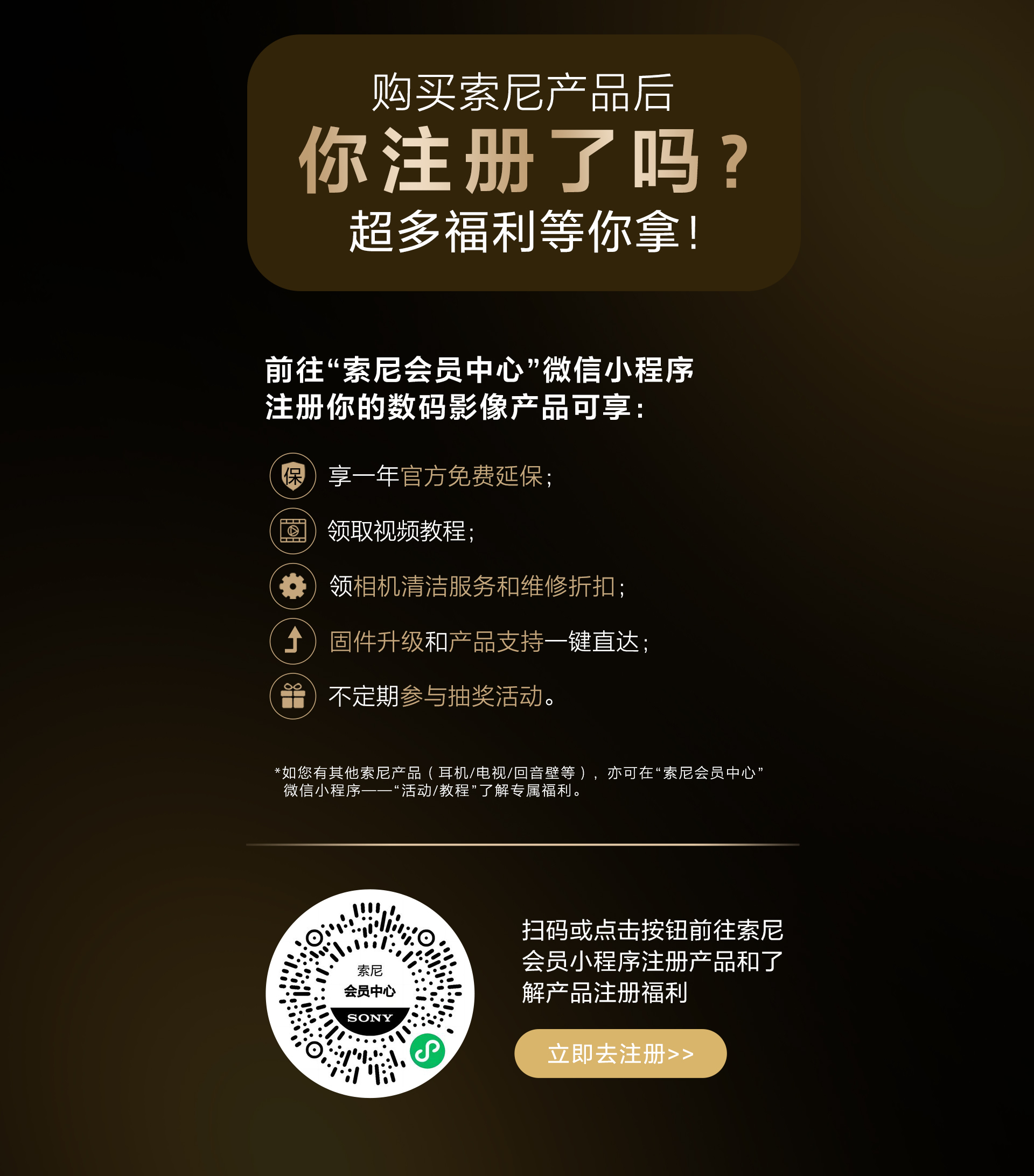 索尼數碼影像索粉交流和產品體驗會