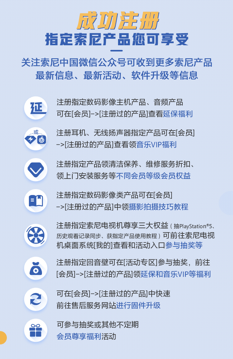 購買索尼產(chǎn)品后你注冊了嗎？