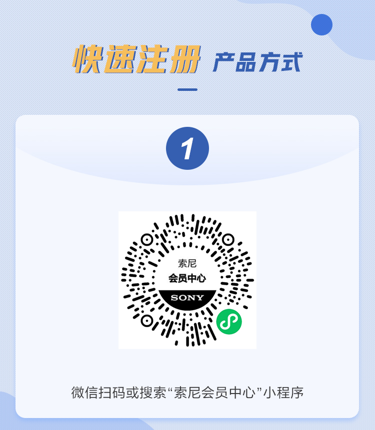 購買索尼產(chǎn)品后你注冊了嗎？