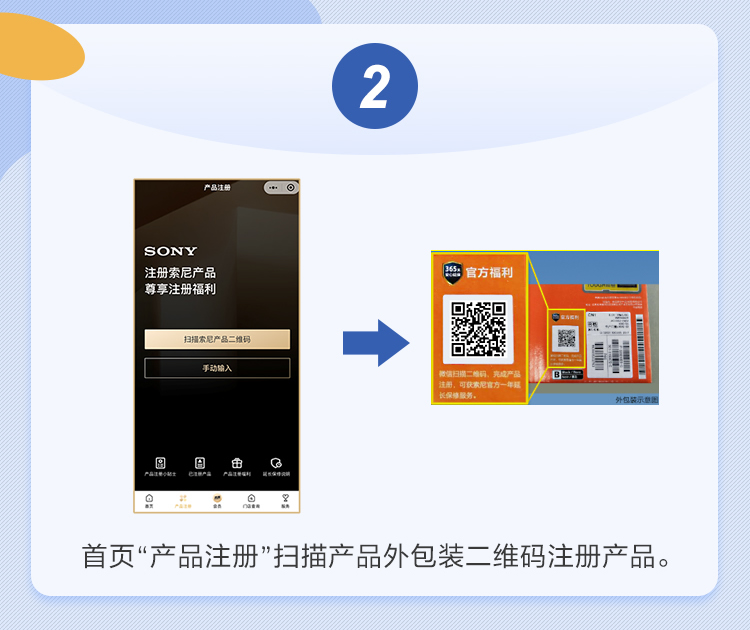 購買索尼產(chǎn)品后你注冊了嗎？