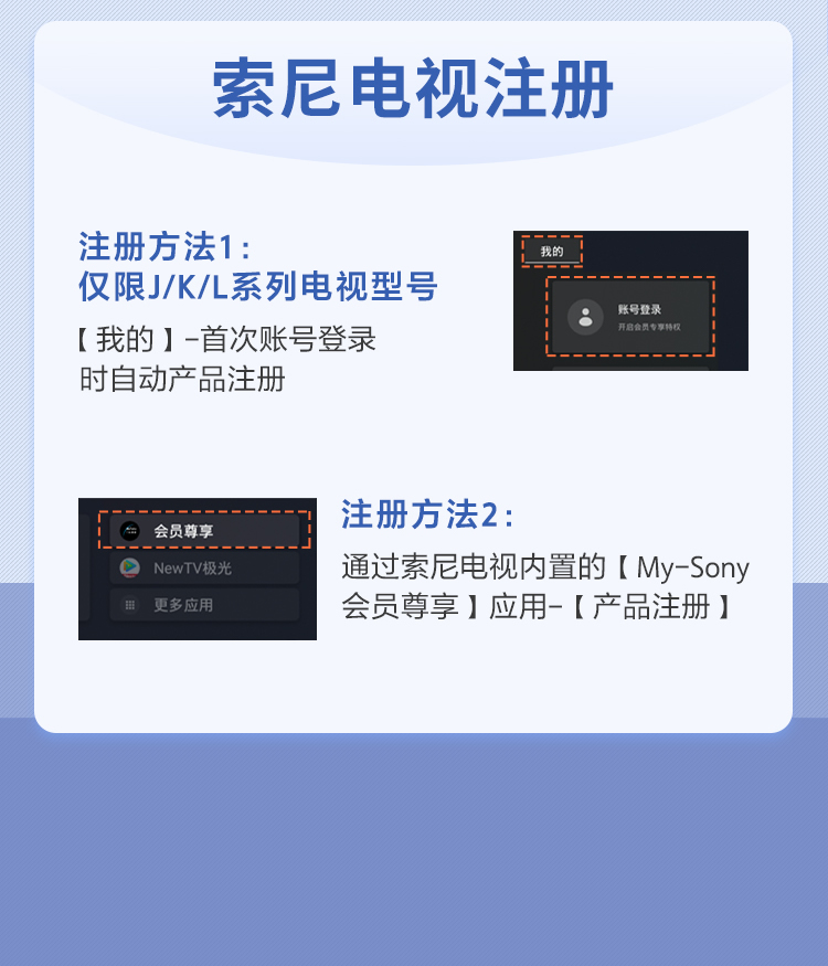 購買索尼產(chǎn)品后你注冊了嗎？