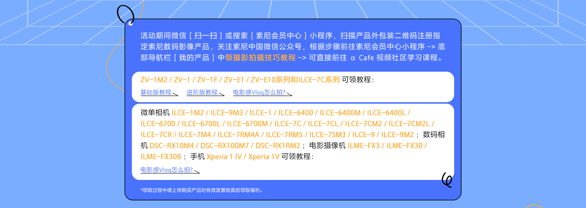 注冊指定數(shù)碼影像產(chǎn)品 領(lǐng)Vlogger養(yǎng)成計劃教程