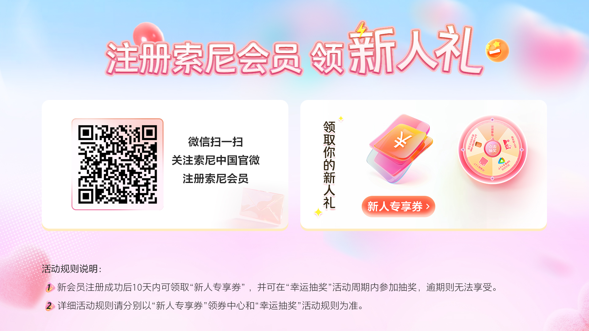注冊(cè)索尼會(huì)員享福利